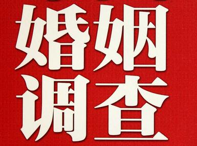 婚姻需要约束自己-通江县私人调查